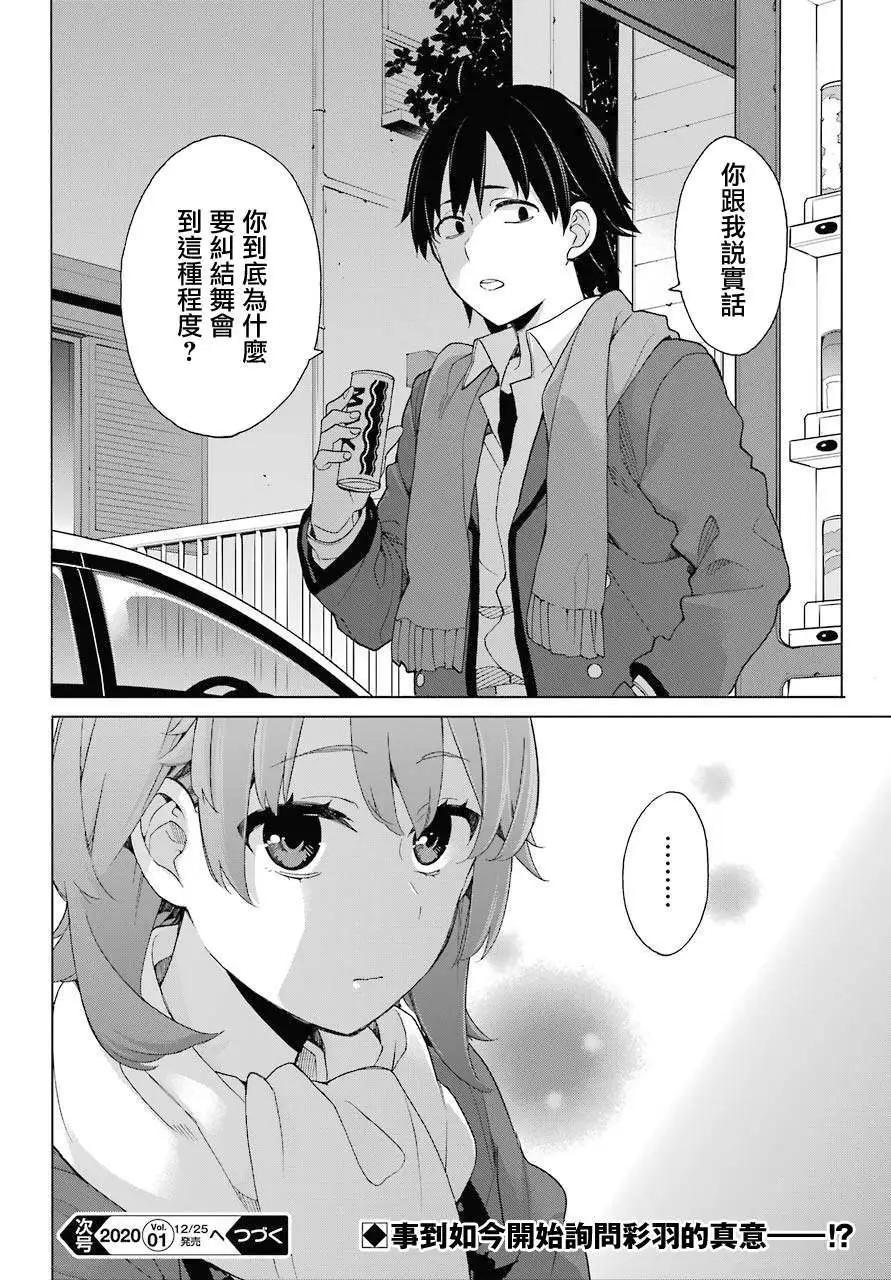《我的青春恋爱喜剧果然有问题-妄言录-》第79话 第27页