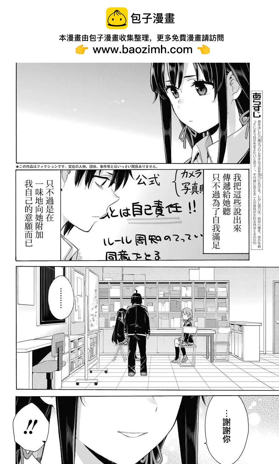 《我的青春恋爱喜剧果然有问题-妄言录-》第79话 第2页