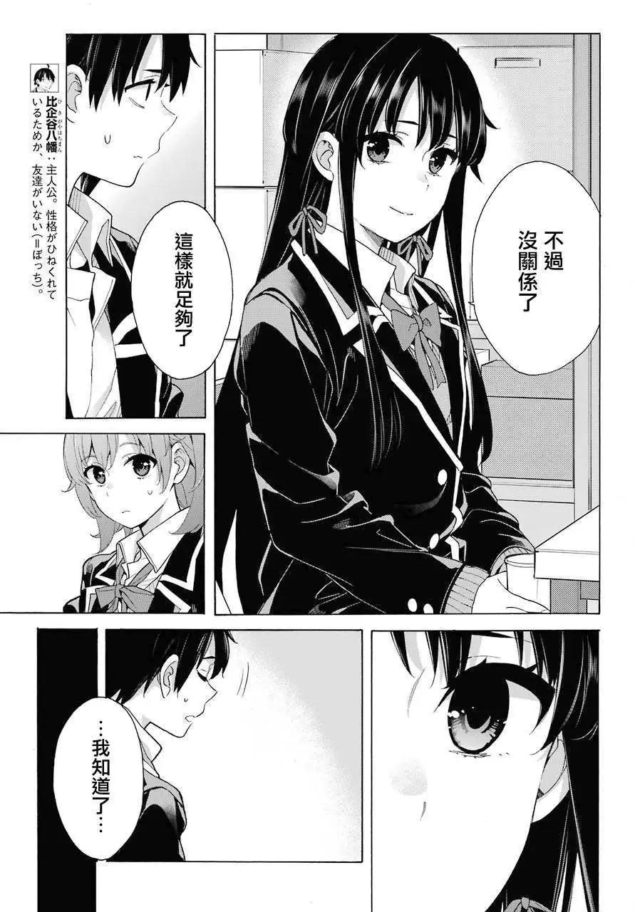 《我的青春恋爱喜剧果然有问题-妄言录-》第79话 第3页