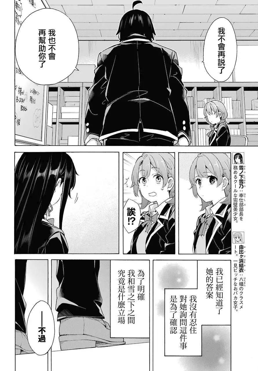 《我的青春恋爱喜剧果然有问题-妄言录-》第79话 第4页