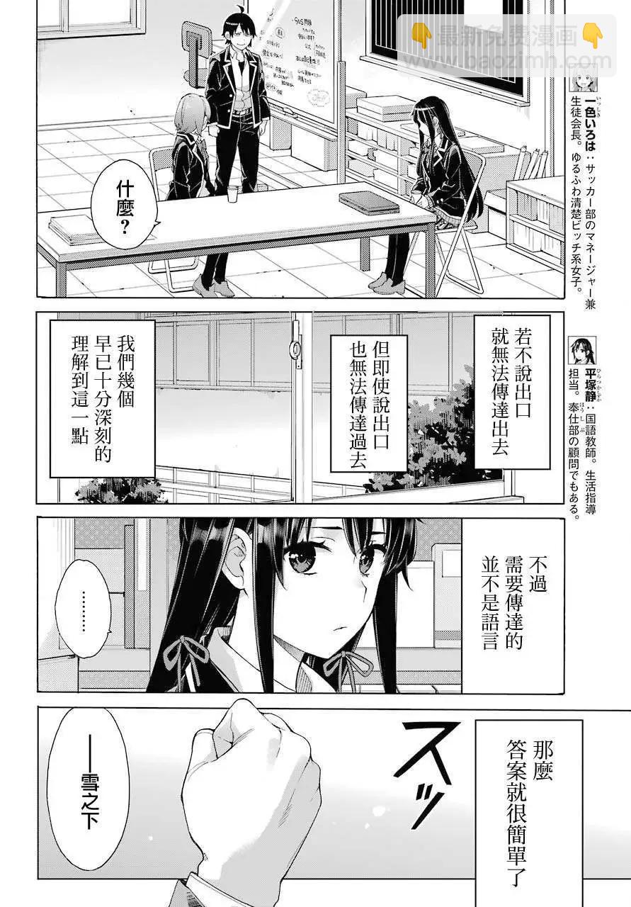 《我的青春恋爱喜剧果然有问题-妄言录-》第79话 第6页