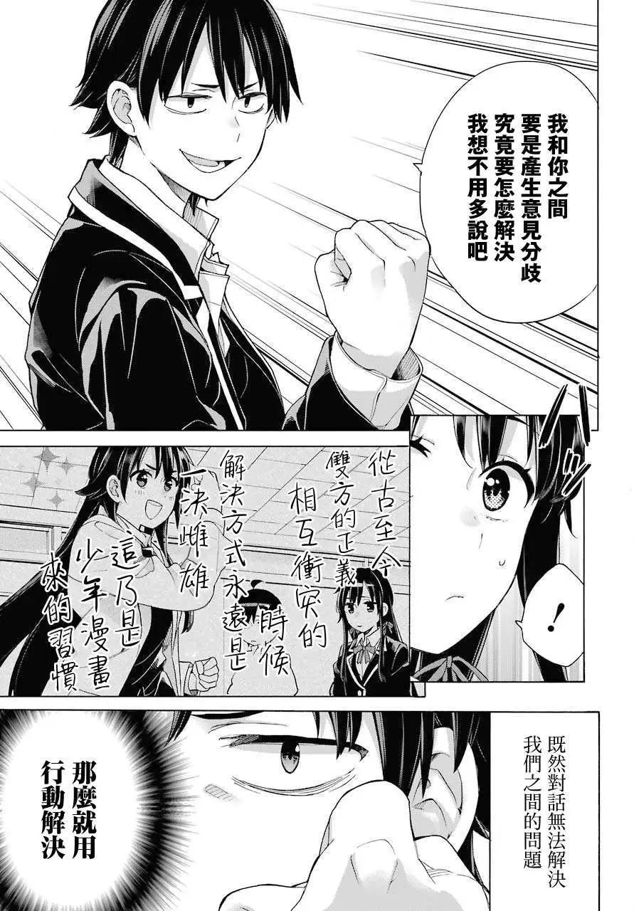 《我的青春恋爱喜剧果然有问题-妄言录-》第79话 第7页