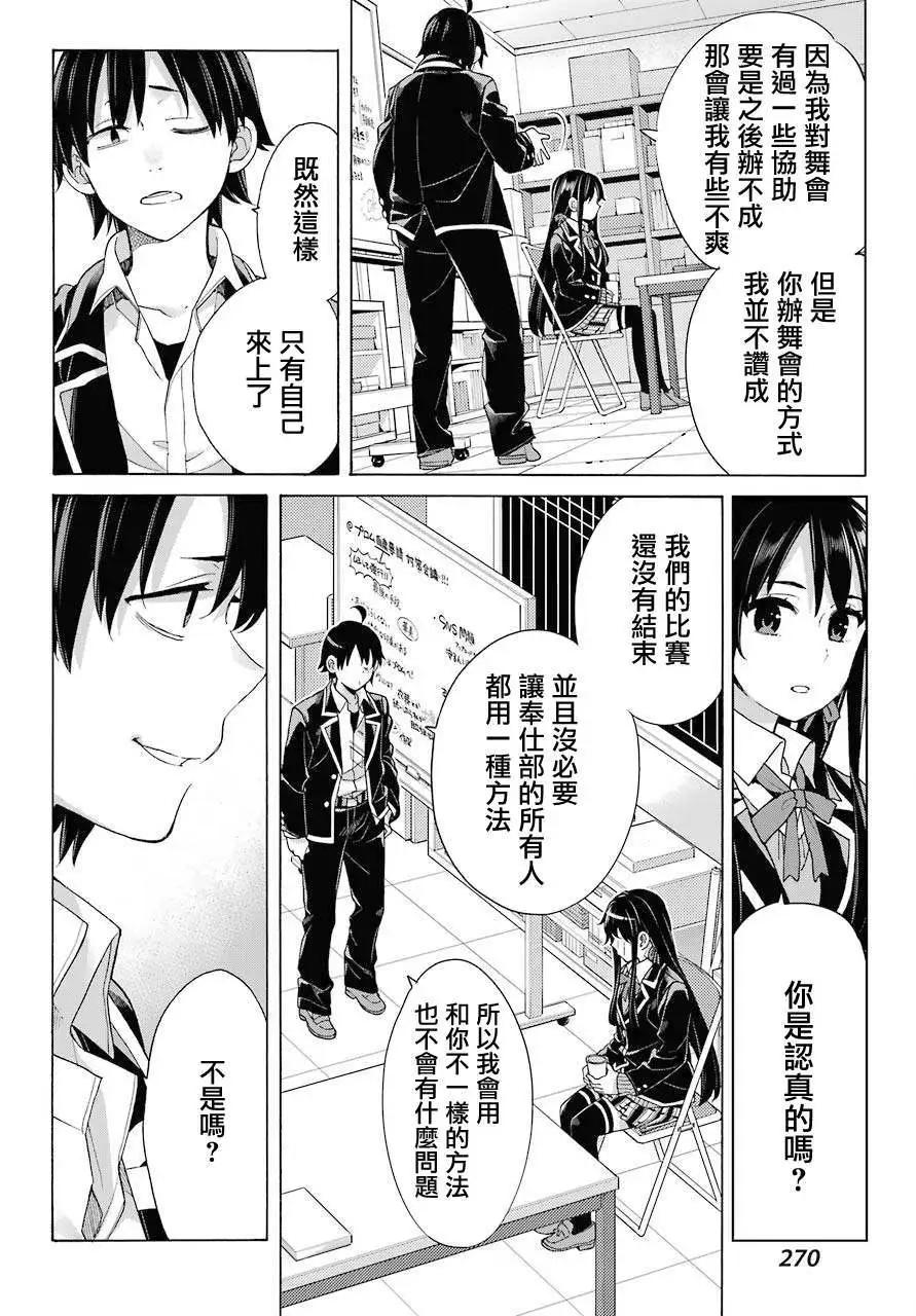 《我的青春恋爱喜剧果然有问题-妄言录-》第79话 第8页
