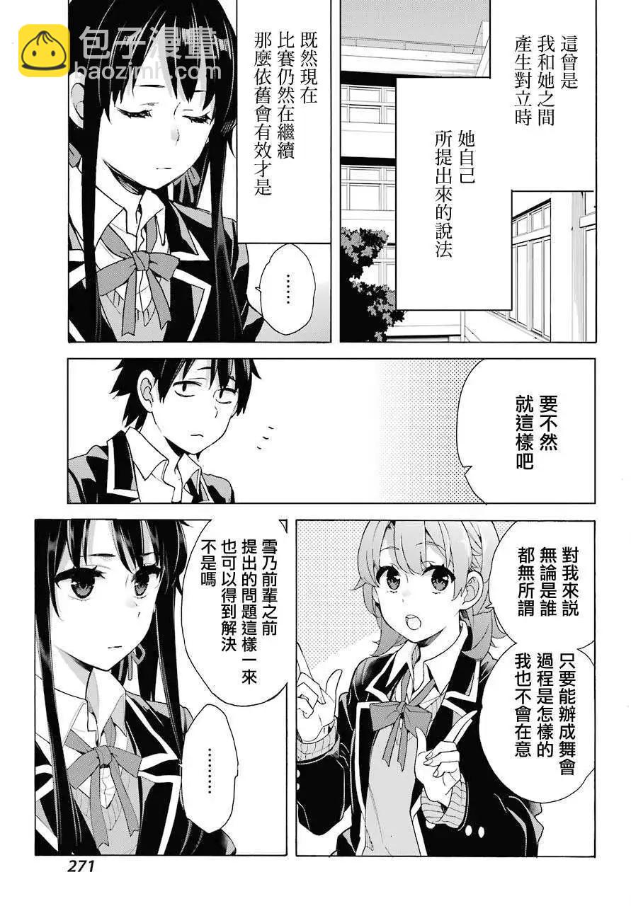 《我的青春恋爱喜剧果然有问题-妄言录-》第79话 第9页