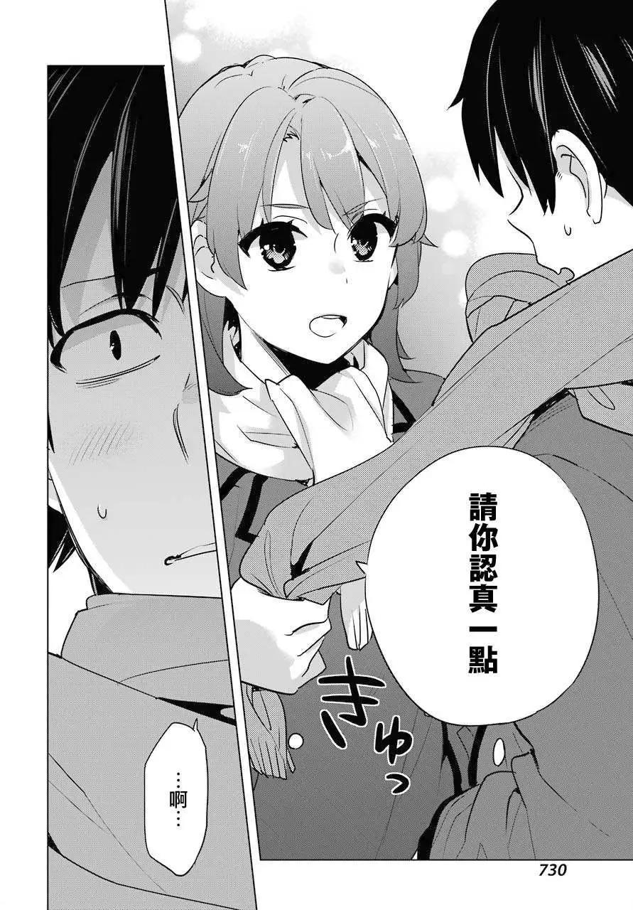 《我的青春恋爱喜剧果然有问题-妄言录-》第80话 第12页