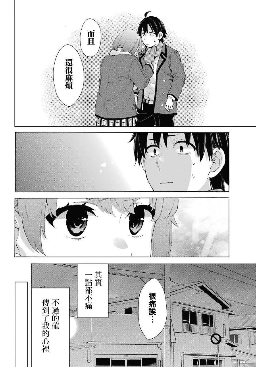 《我的青春恋爱喜剧果然有问题-妄言录-》第80话 第14页