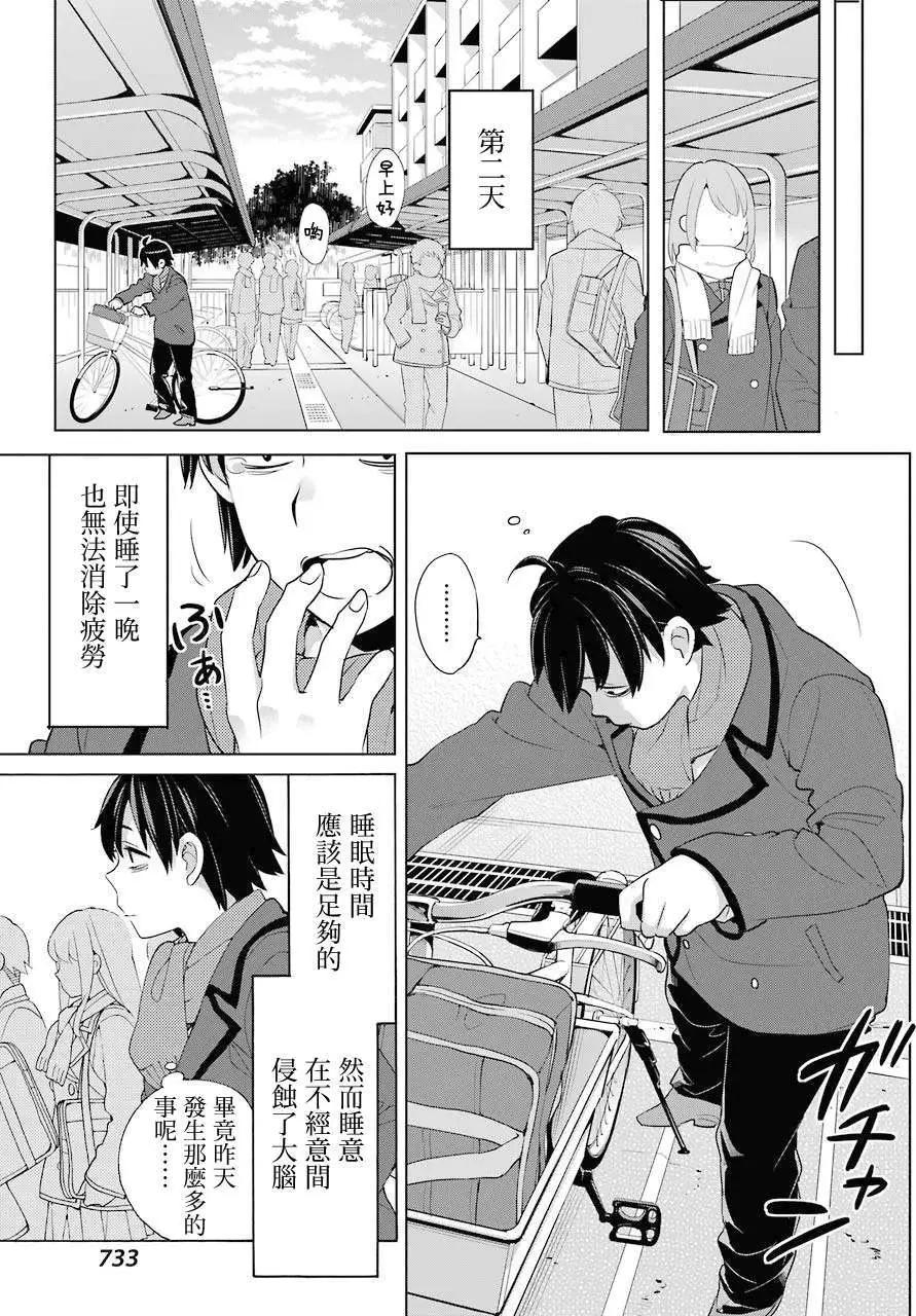 《我的青春恋爱喜剧果然有问题-妄言录-》第80话 第15页