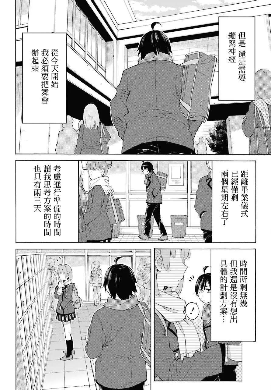 《我的青春恋爱喜剧果然有问题-妄言录-》第80话 第16页