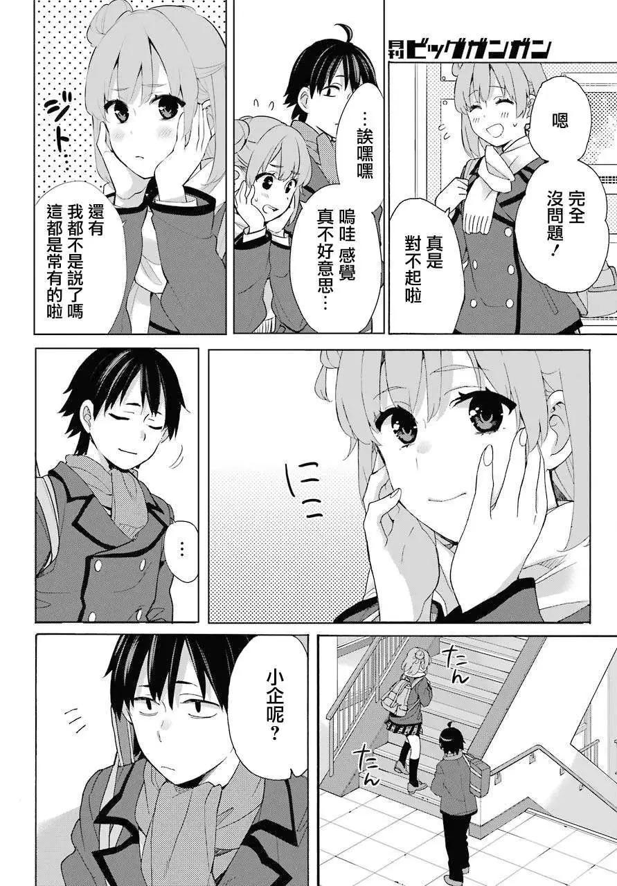 《我的青春恋爱喜剧果然有问题-妄言录-》第80话 第18页