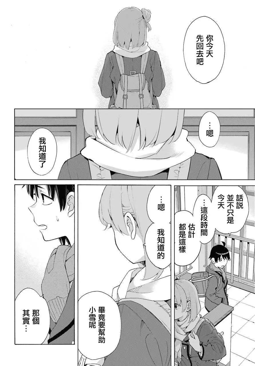 《我的青春恋爱喜剧果然有问题-妄言录-》第80话 第20页