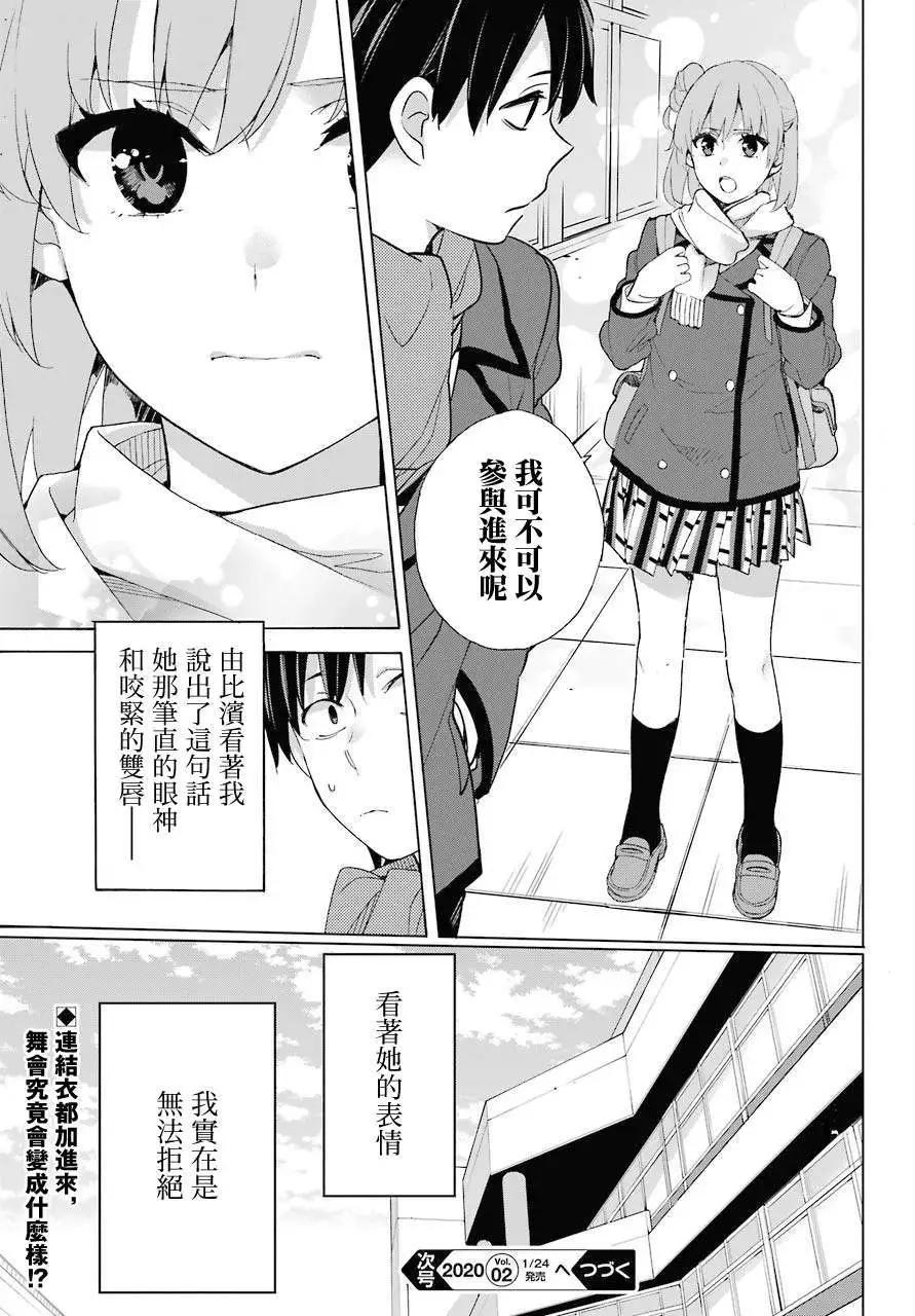 《我的青春恋爱喜剧果然有问题-妄言录-》第80话 第25页