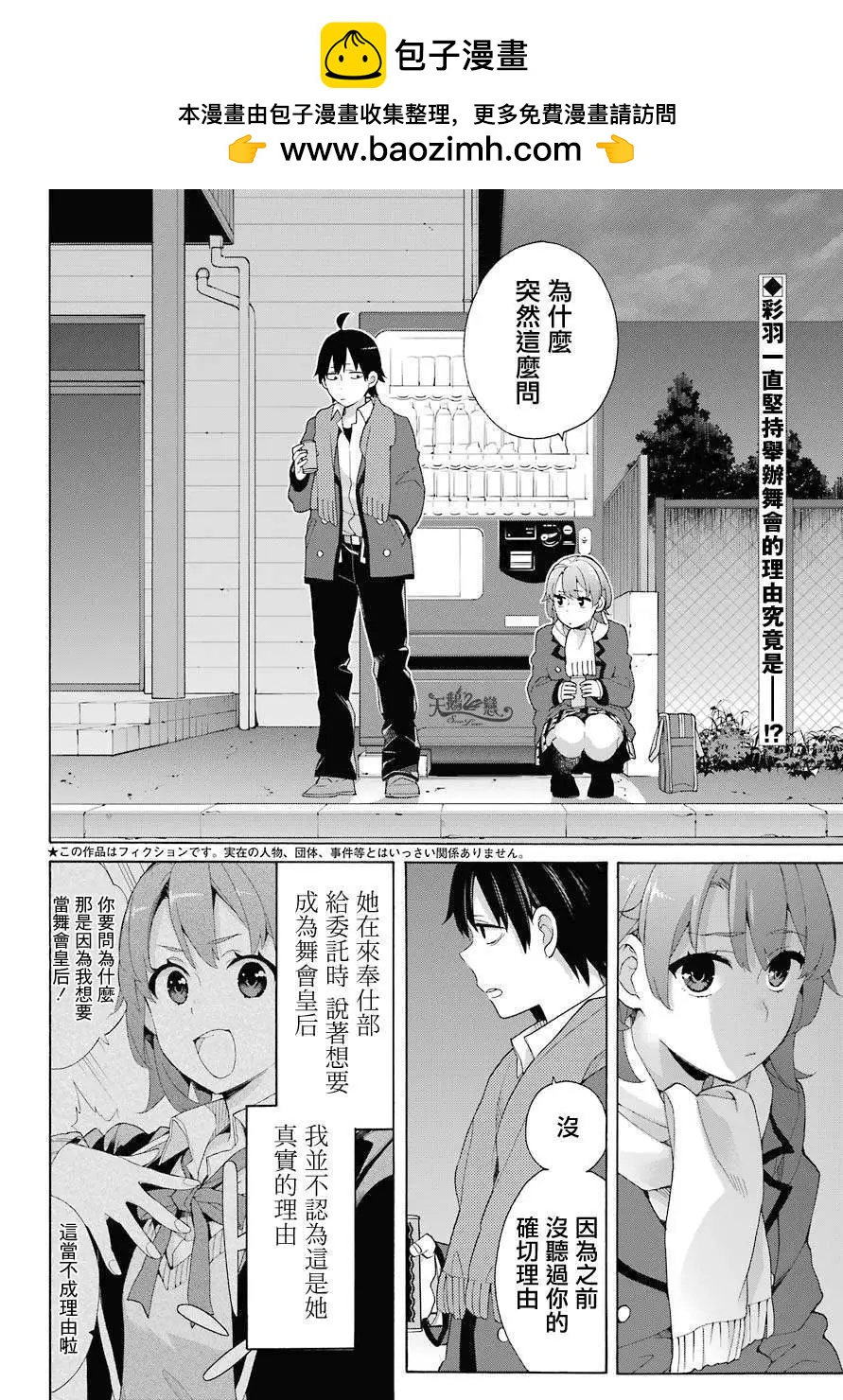 《我的青春恋爱喜剧果然有问题-妄言录-》第80话 第2页