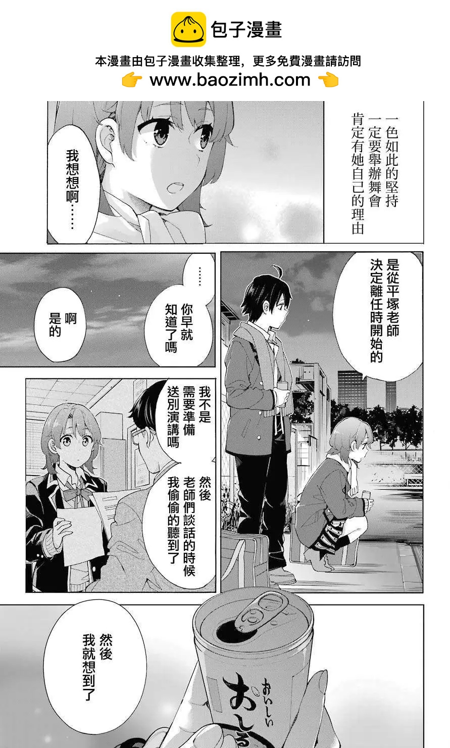《我的青春恋爱喜剧果然有问题-妄言录-》第80话 第3页