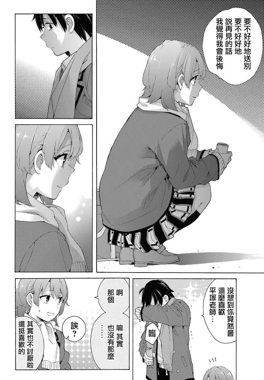 《我的青春恋爱喜剧果然有问题-妄言录-》第80话 第4页