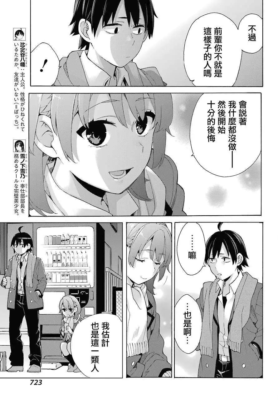 《我的青春恋爱喜剧果然有问题-妄言录-》第80话 第5页