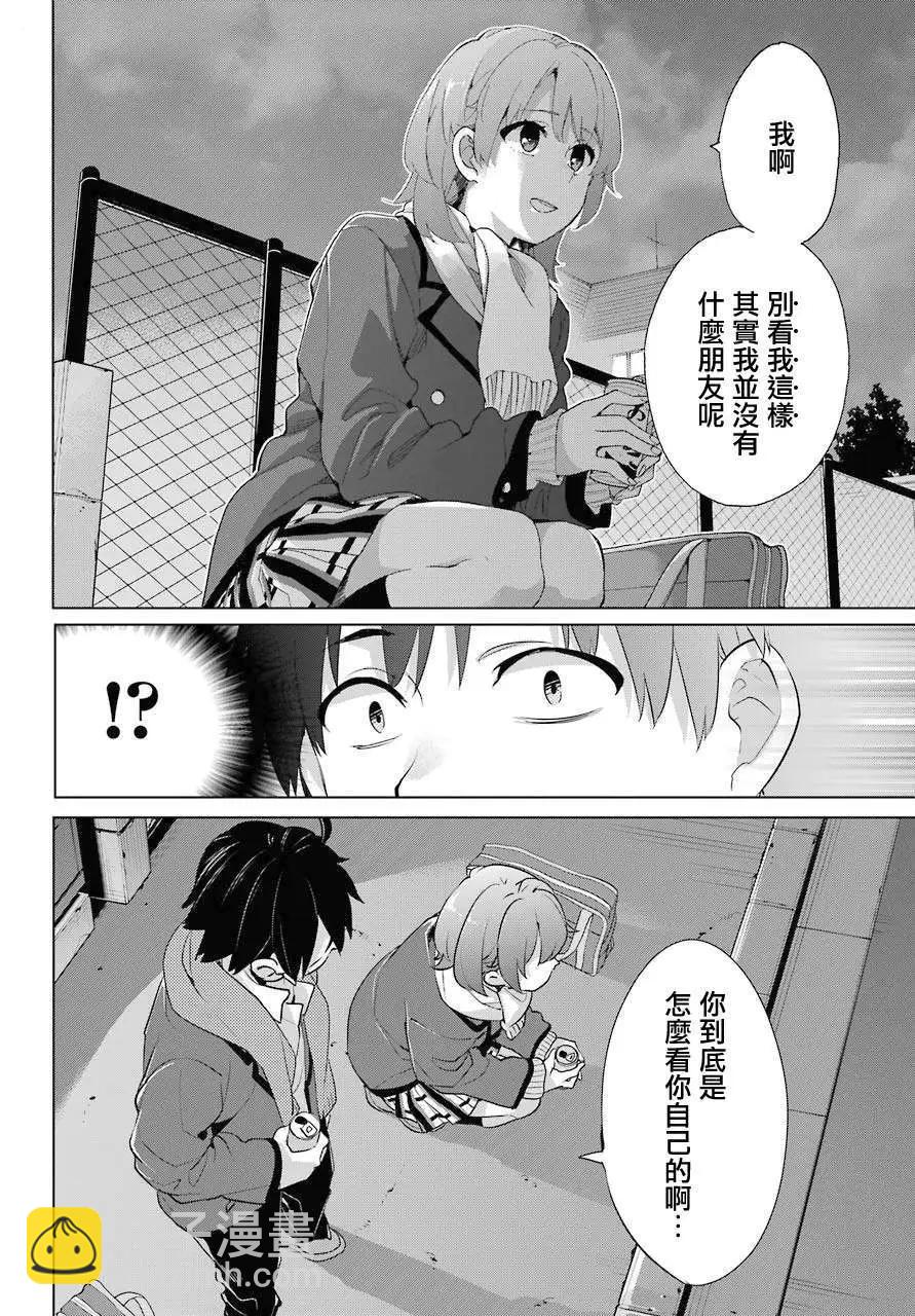 《我的青春恋爱喜剧果然有问题-妄言录-》第80话 第6页
