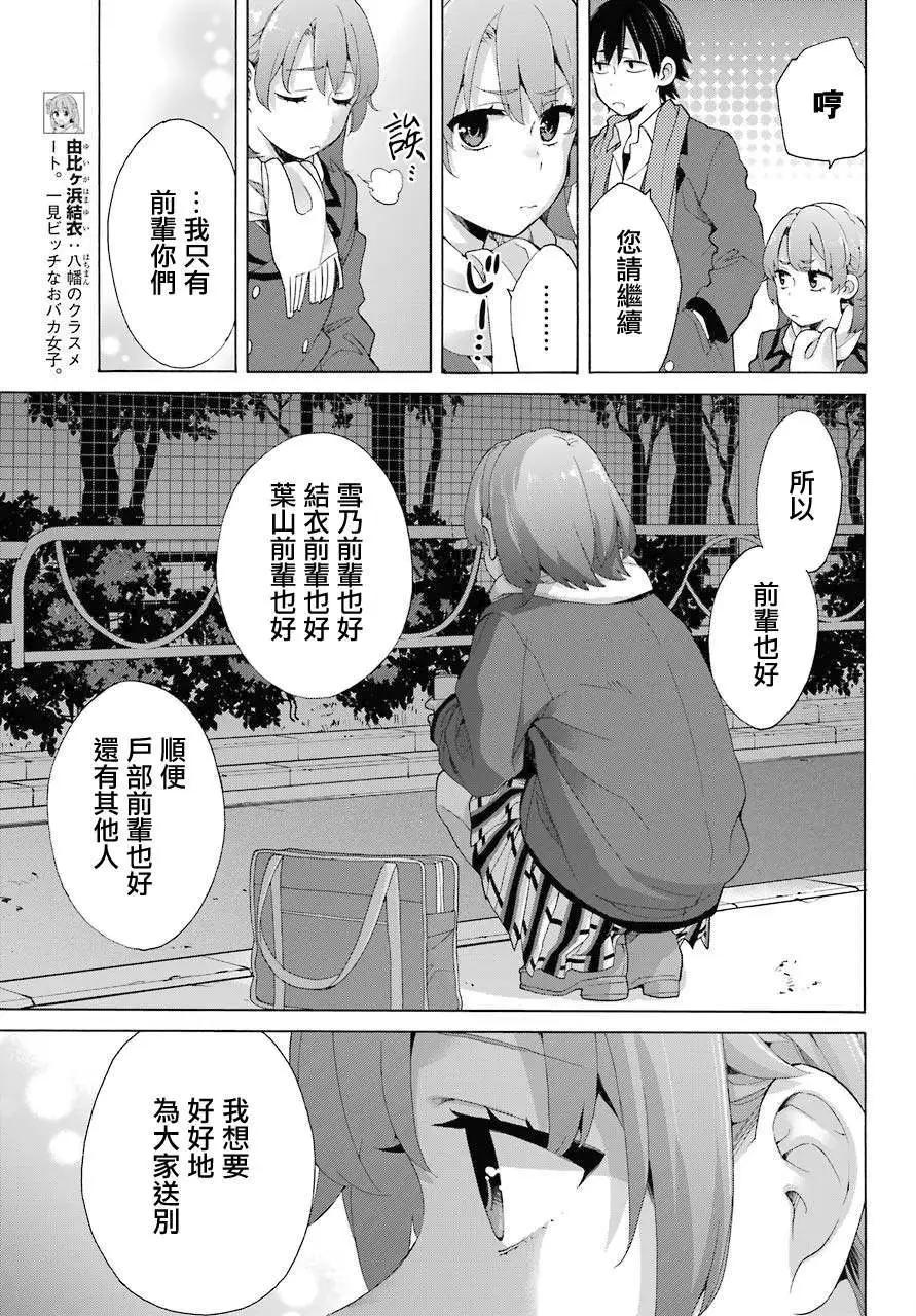 《我的青春恋爱喜剧果然有问题-妄言录-》第80话 第7页