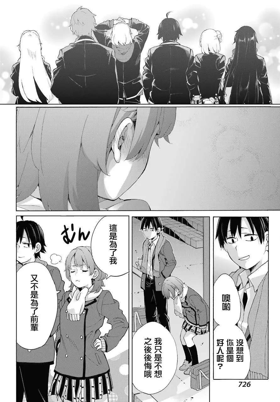 《我的青春恋爱喜剧果然有问题-妄言录-》第80话 第8页
