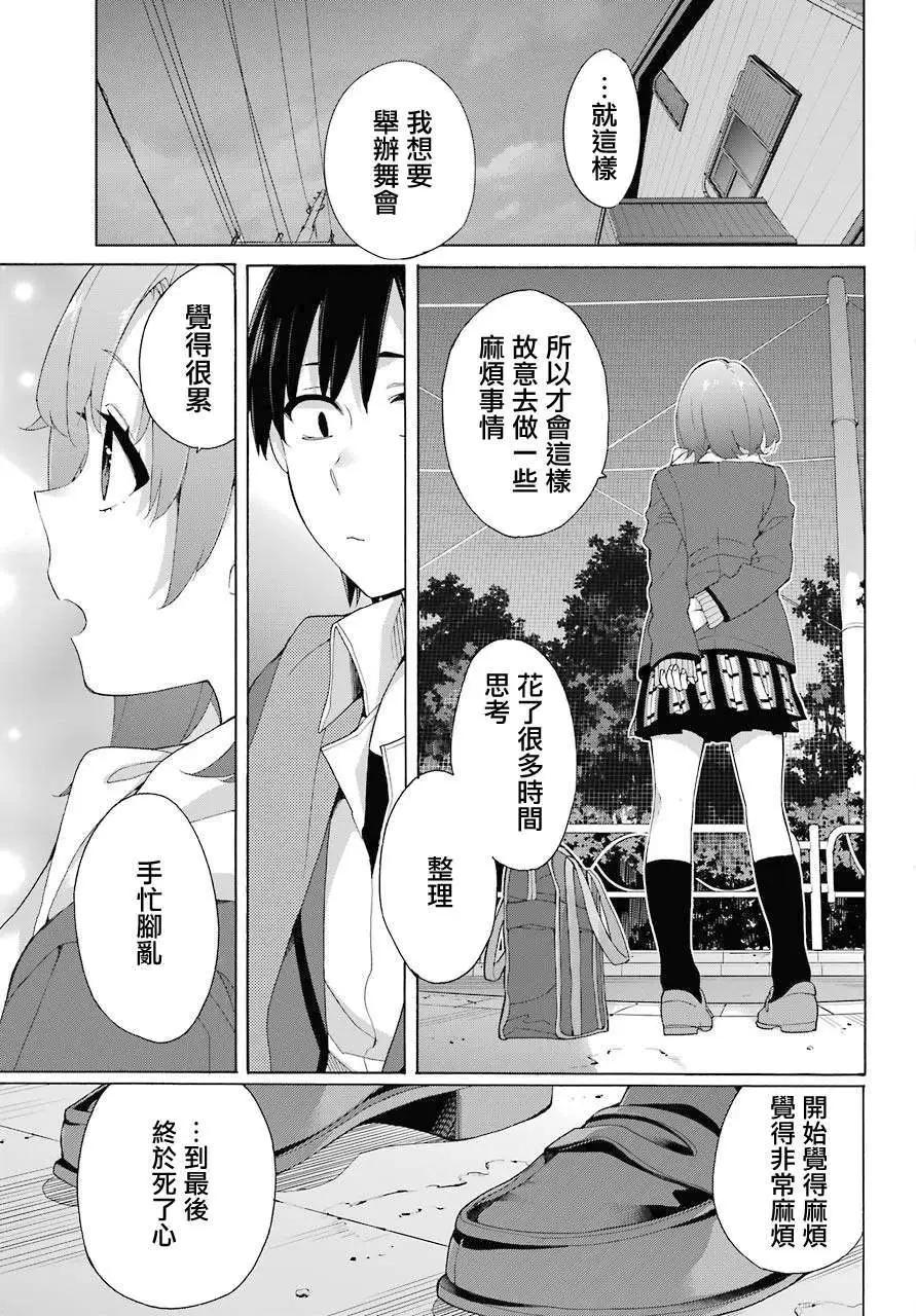 《我的青春恋爱喜剧果然有问题-妄言录-》第80话 第9页