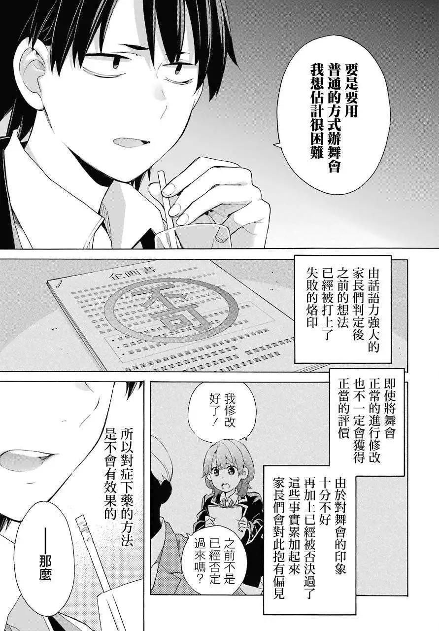 《我的青春恋爱喜剧果然有问题-妄言录-》第81话 第11页
