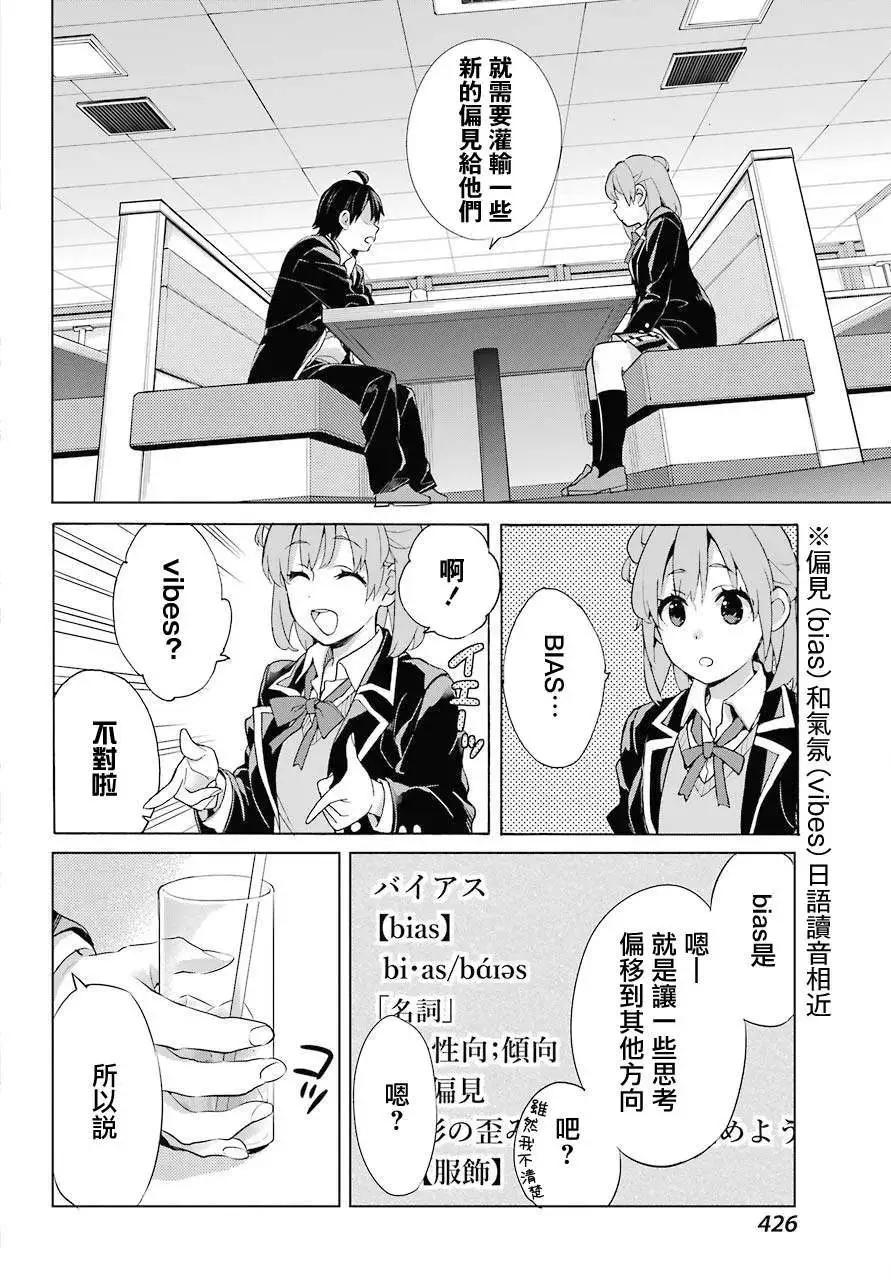 《我的青春恋爱喜剧果然有问题-妄言录-》第81话 第12页