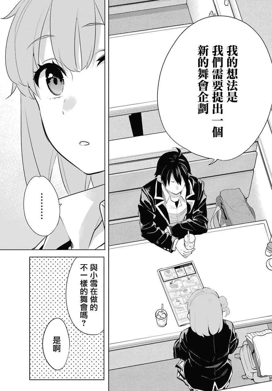 《我的青春恋爱喜剧果然有问题-妄言录-》第81话 第13页