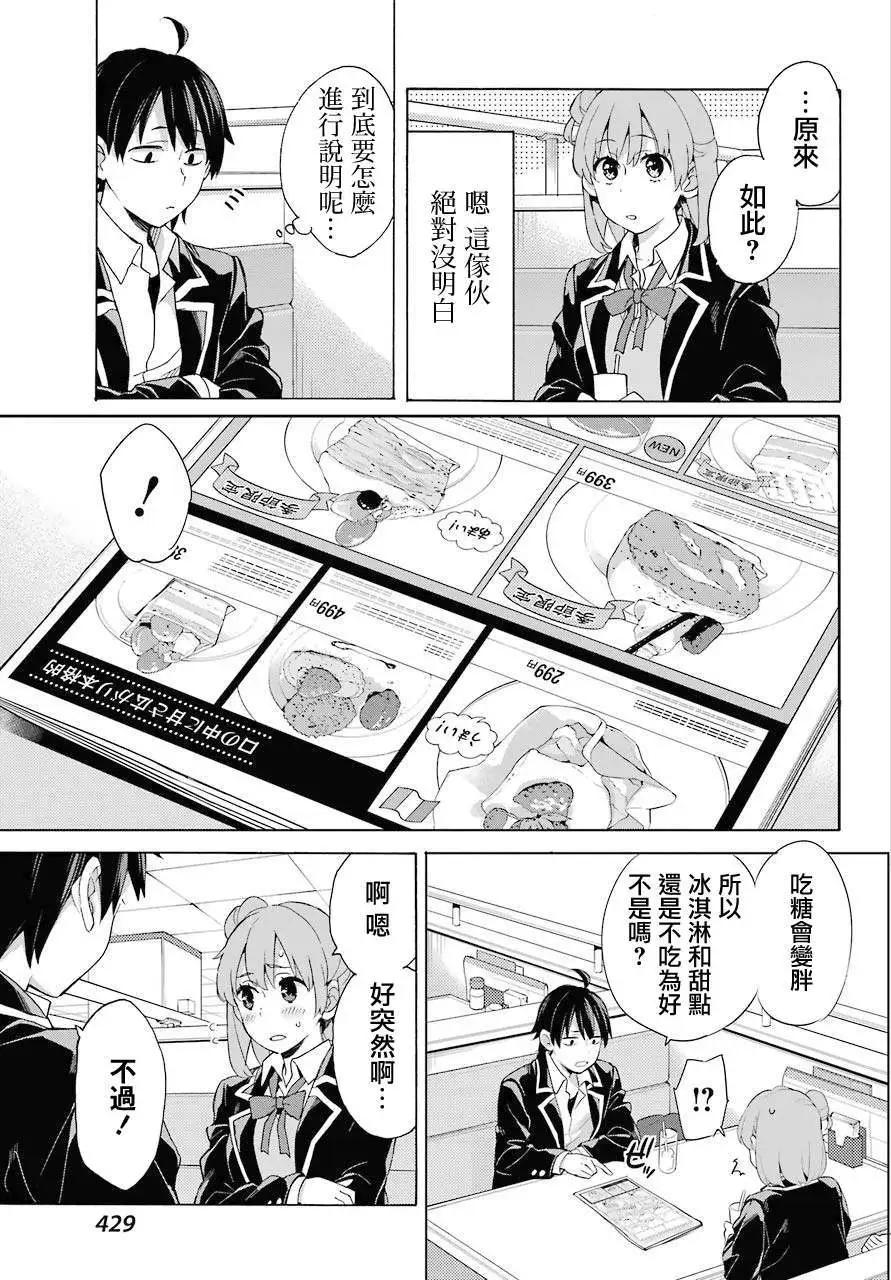 《我的青春恋爱喜剧果然有问题-妄言录-》第81话 第15页