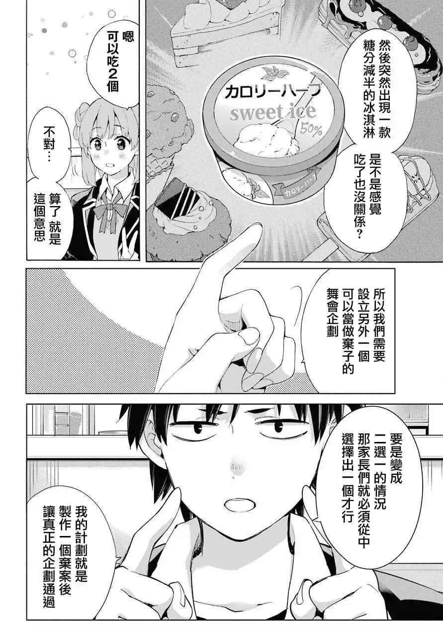 《我的青春恋爱喜剧果然有问题-妄言录-》第81话 第16页
