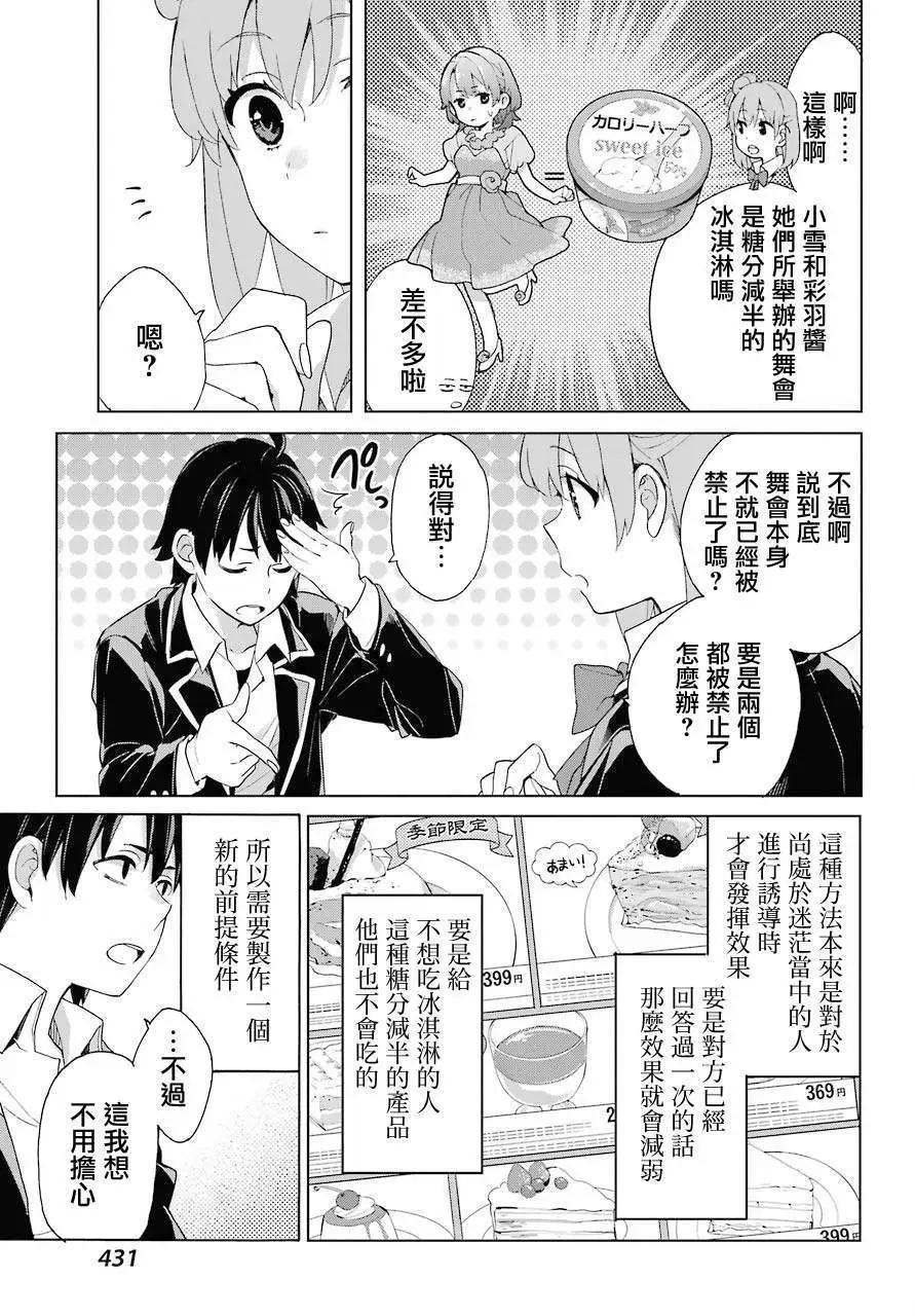 《我的青春恋爱喜剧果然有问题-妄言录-》第81话 第17页