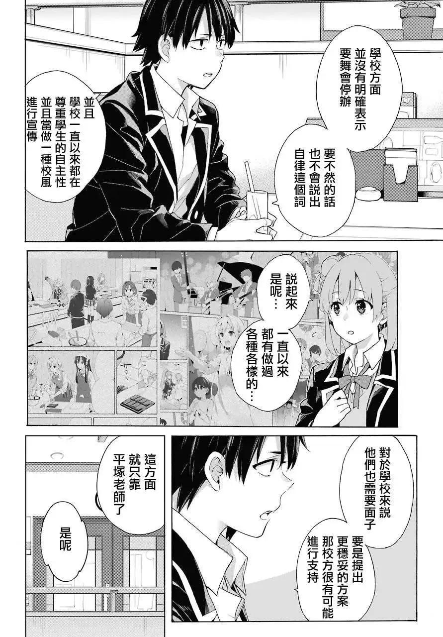 《我的青春恋爱喜剧果然有问题-妄言录-》第81话 第18页