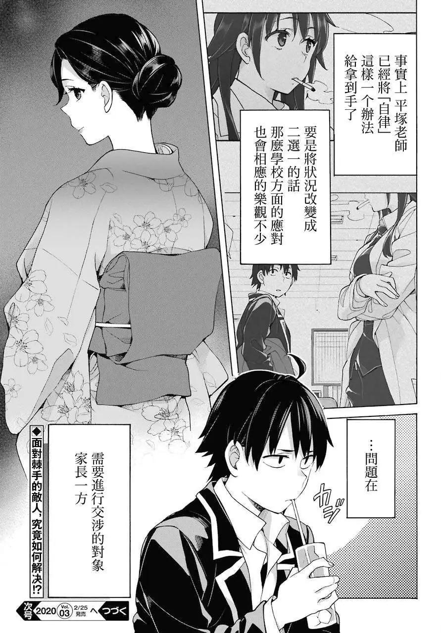 《我的青春恋爱喜剧果然有问题-妄言录-》第81话 第19页