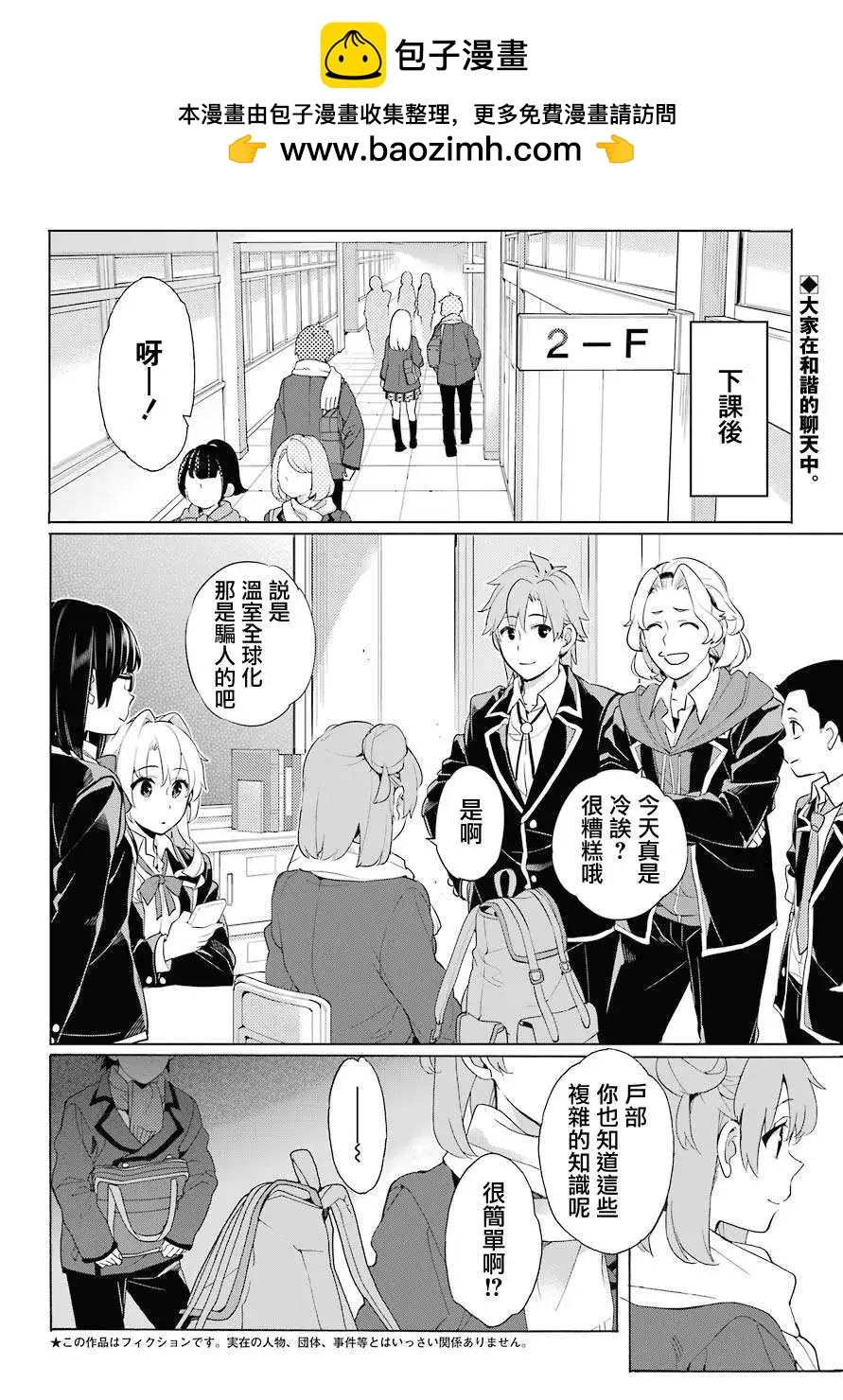 《我的青春恋爱喜剧果然有问题-妄言录-》第81话 第2页