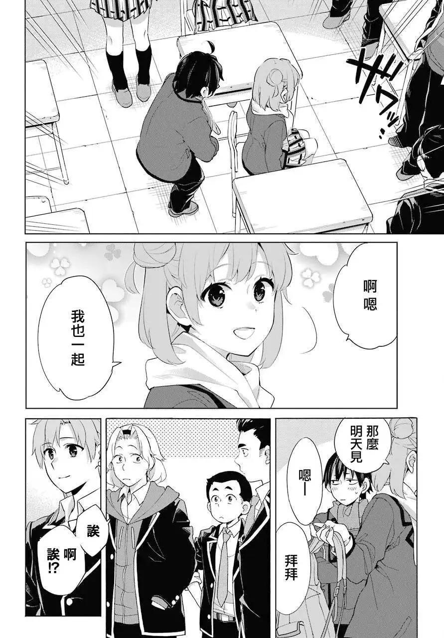 《我的青春恋爱喜剧果然有问题-妄言录-》第81话 第4页