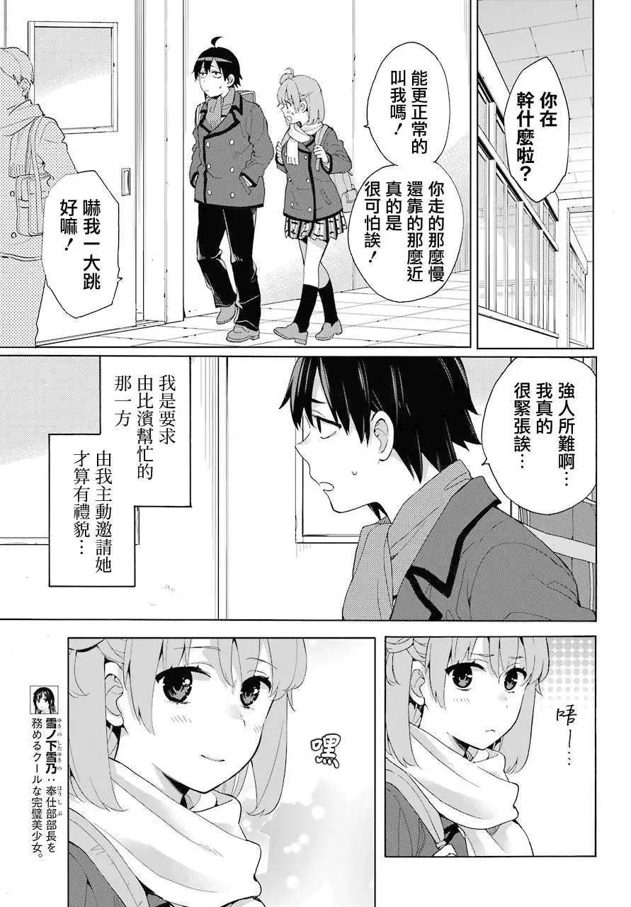 《我的青春恋爱喜剧果然有问题-妄言录-》第81话 第5页