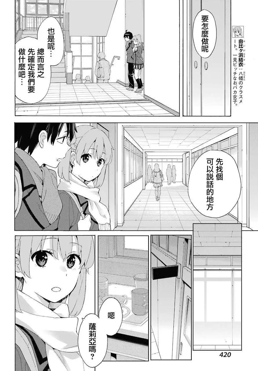 《我的青春恋爱喜剧果然有问题-妄言录-》第81话 第6页