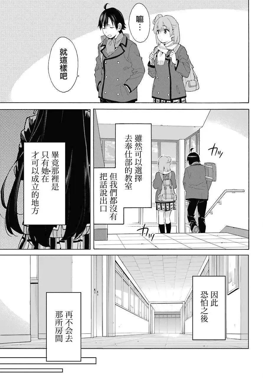 《我的青春恋爱喜剧果然有问题-妄言录-》第81话 第7页