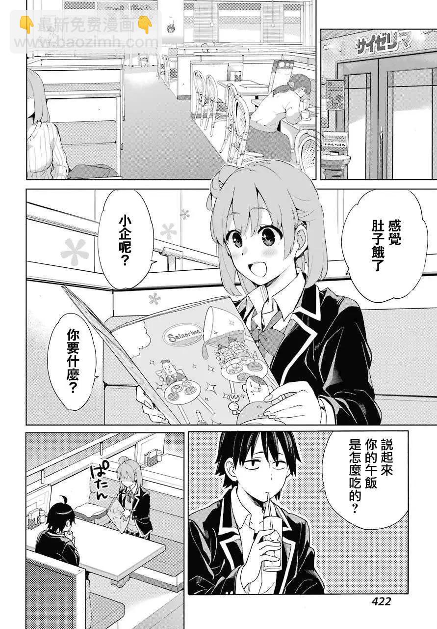 《我的青春恋爱喜剧果然有问题-妄言录-》第81话 第8页