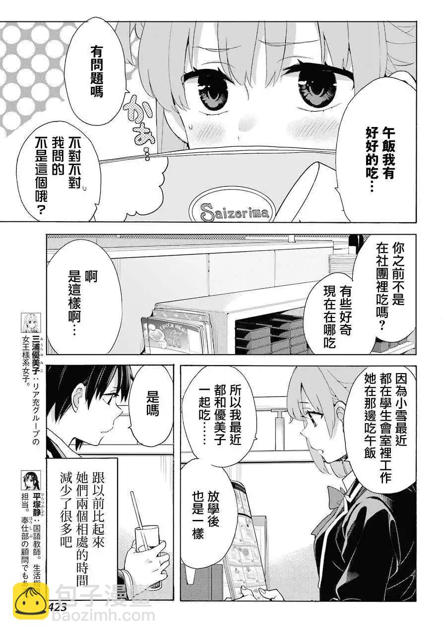 《我的青春恋爱喜剧果然有问题-妄言录-》第81话 第9页