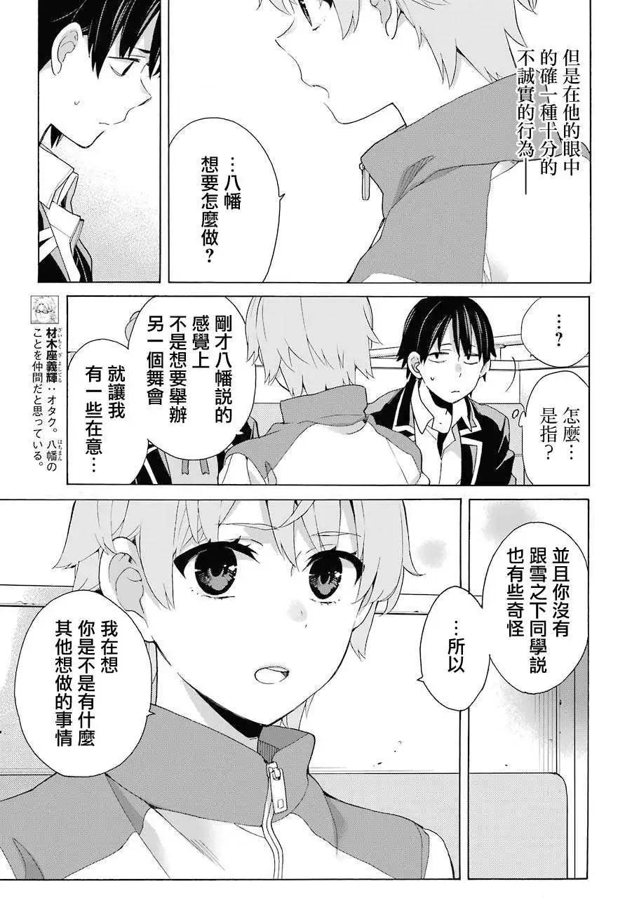 《我的青春恋爱喜剧果然有问题-妄言录-》第83话 第10页