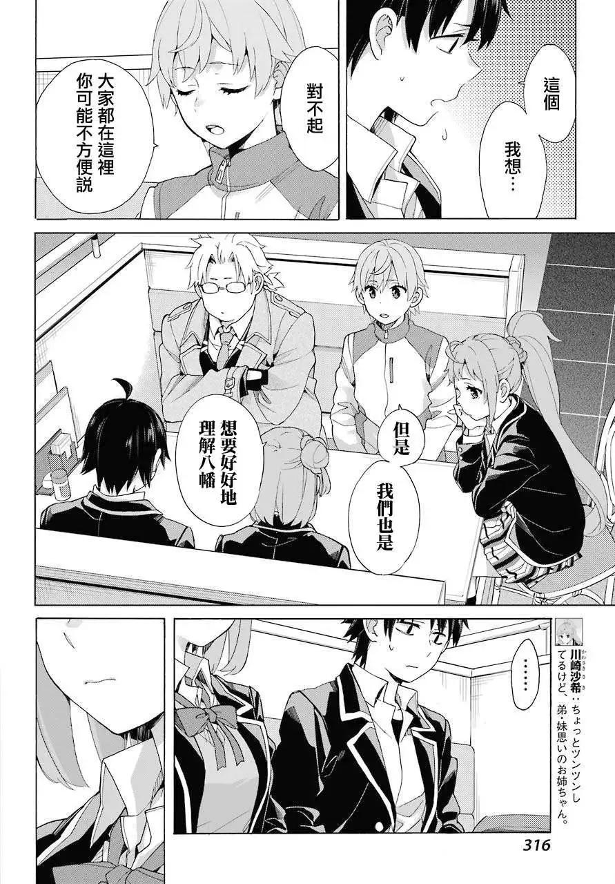 《我的青春恋爱喜剧果然有问题-妄言录-》第83话 第11页
