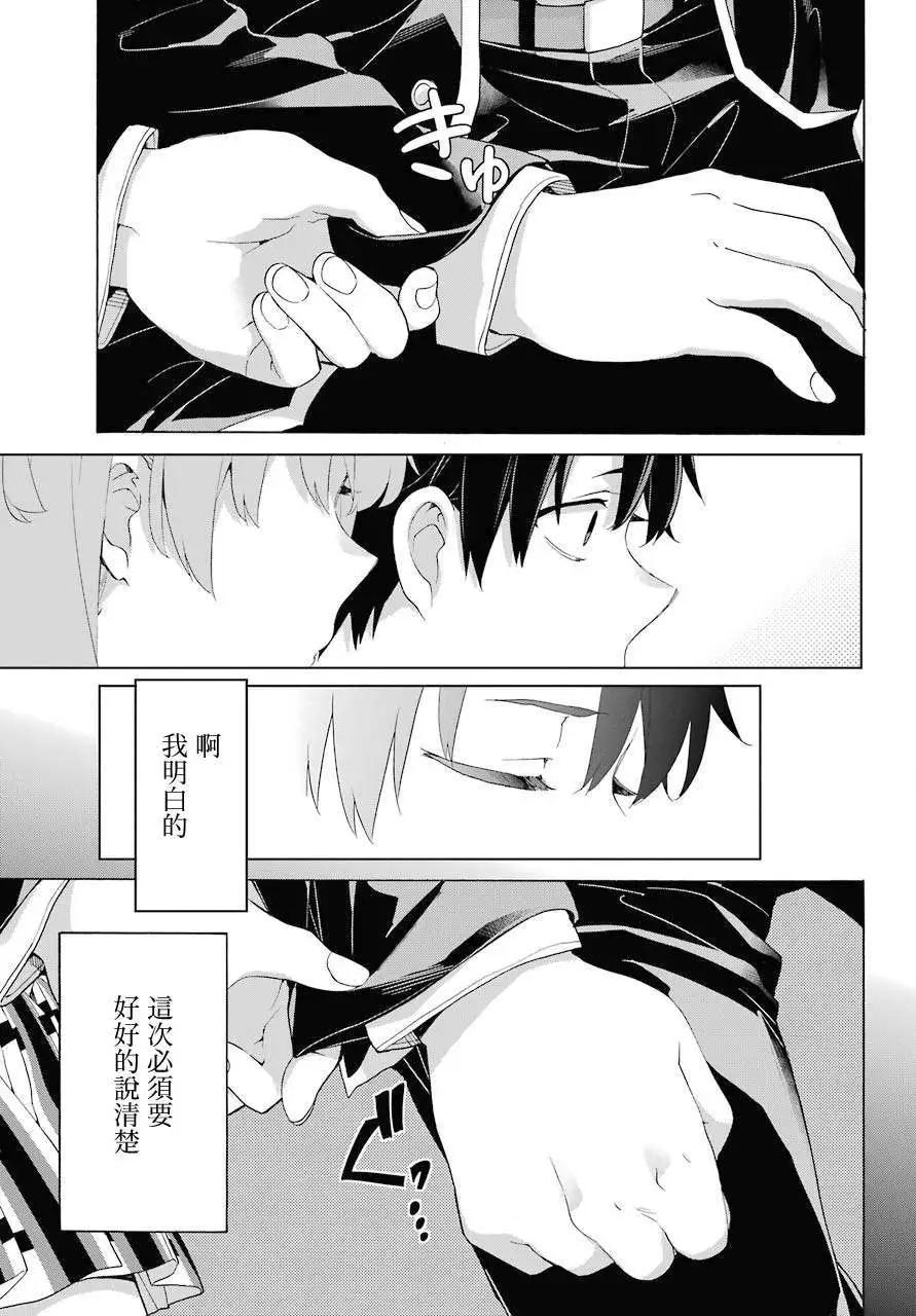 《我的青春恋爱喜剧果然有问题-妄言录-》第83话 第12页