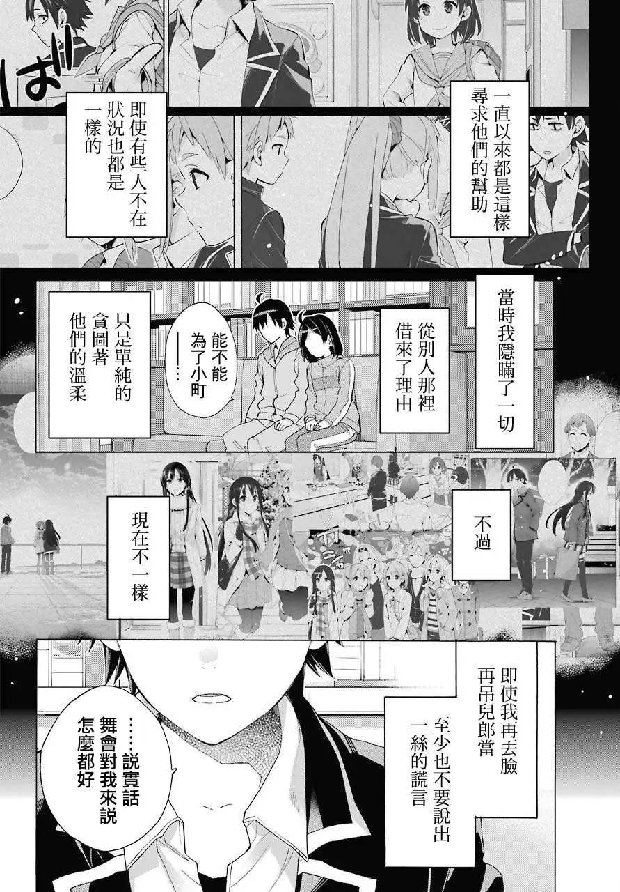 《我的青春恋爱喜剧果然有问题-妄言录-》第83话 第13页