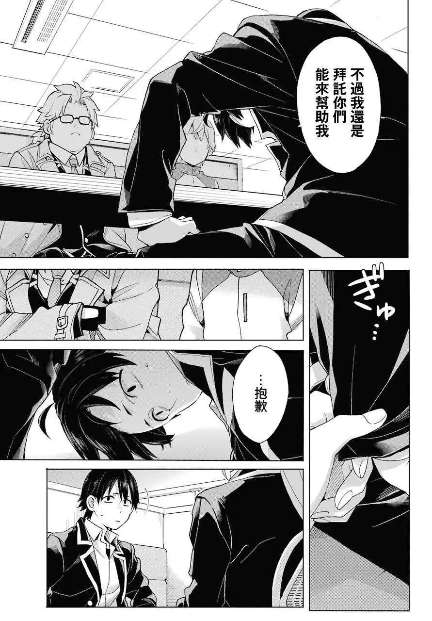 《我的青春恋爱喜剧果然有问题-妄言录-》第83话 第17页