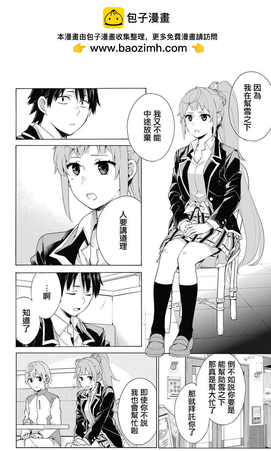 《我的青春恋爱喜剧果然有问题-妄言录-》第83话 第18页