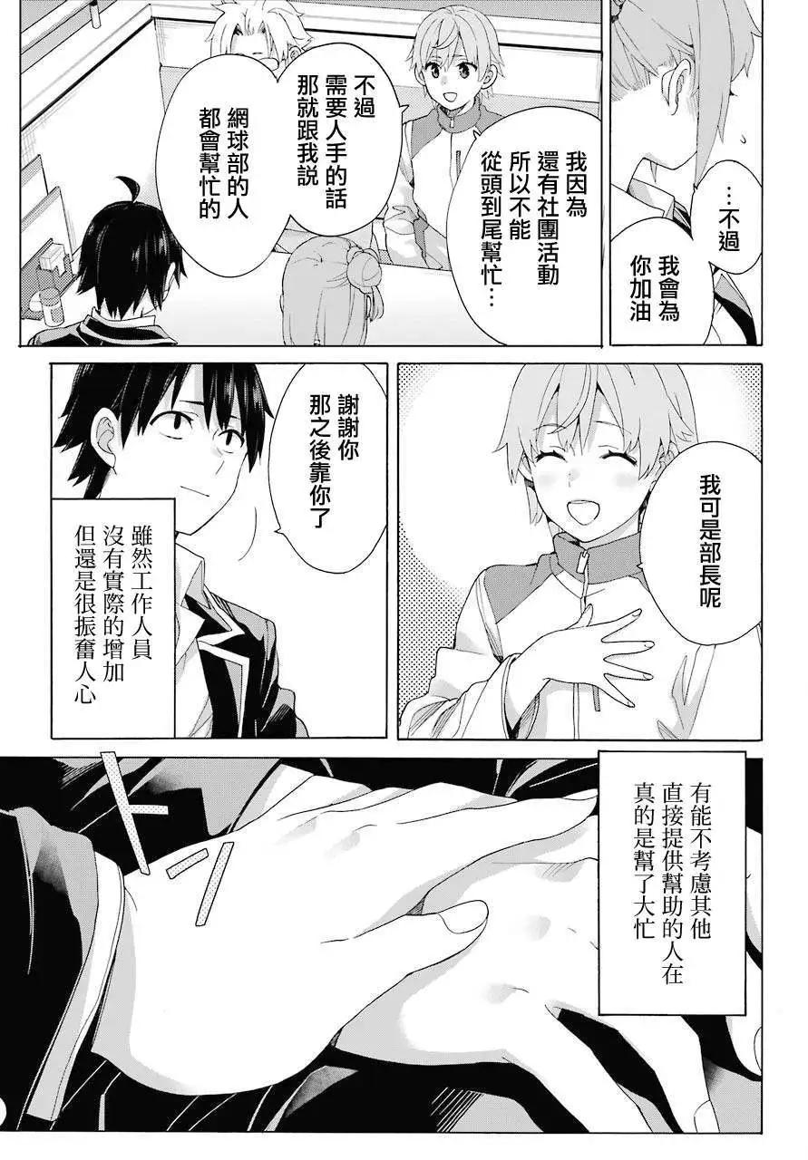 《我的青春恋爱喜剧果然有问题-妄言录-》第83话 第19页
