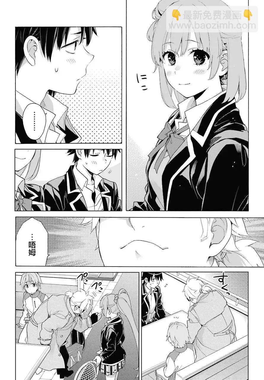 《我的青春恋爱喜剧果然有问题-妄言录-》第83话 第20页