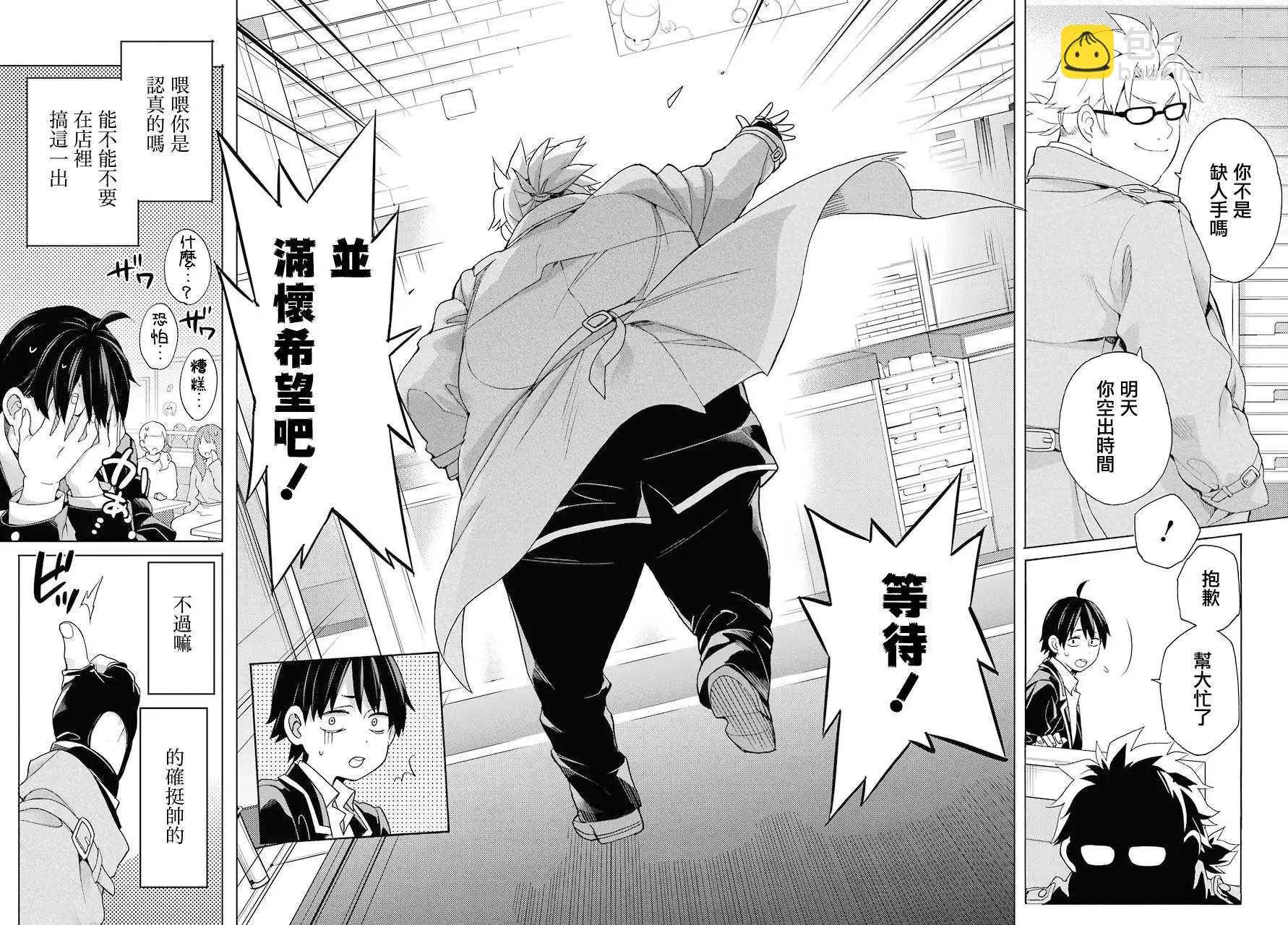 《我的青春恋爱喜剧果然有问题-妄言录-》第83话 第22页