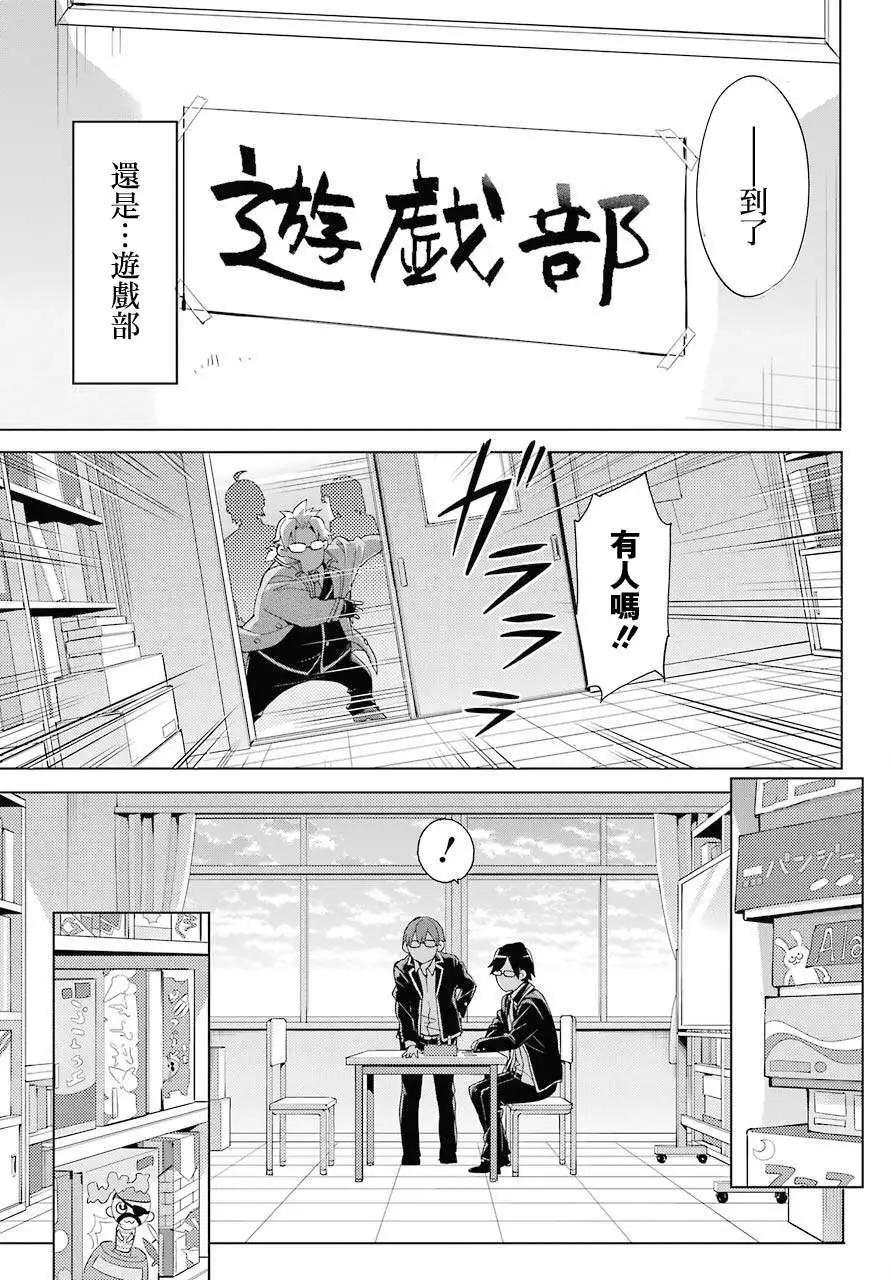 《我的青春恋爱喜剧果然有问题-妄言录-》第83话 第24页