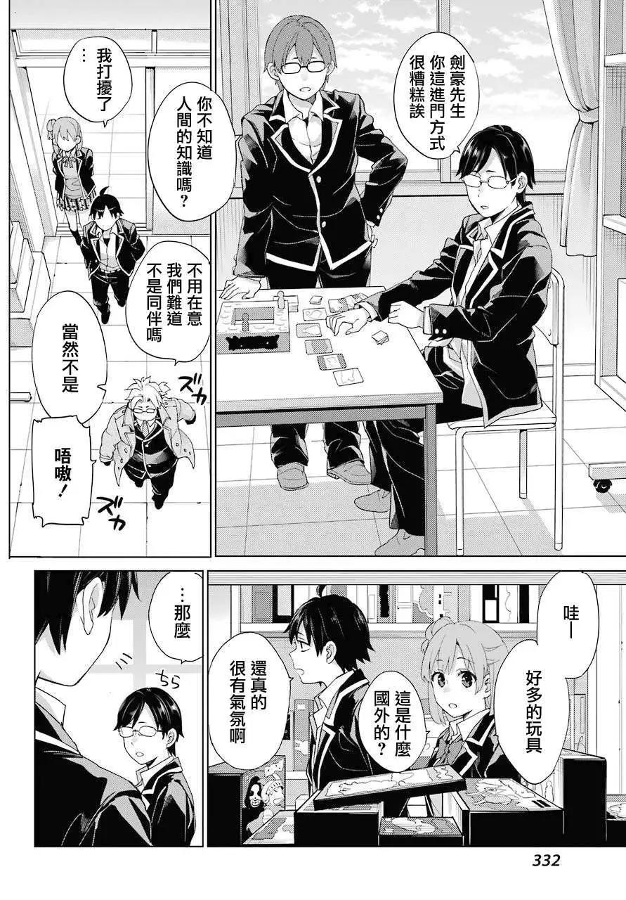 《我的青春恋爱喜剧果然有问题-妄言录-》第83话 第25页