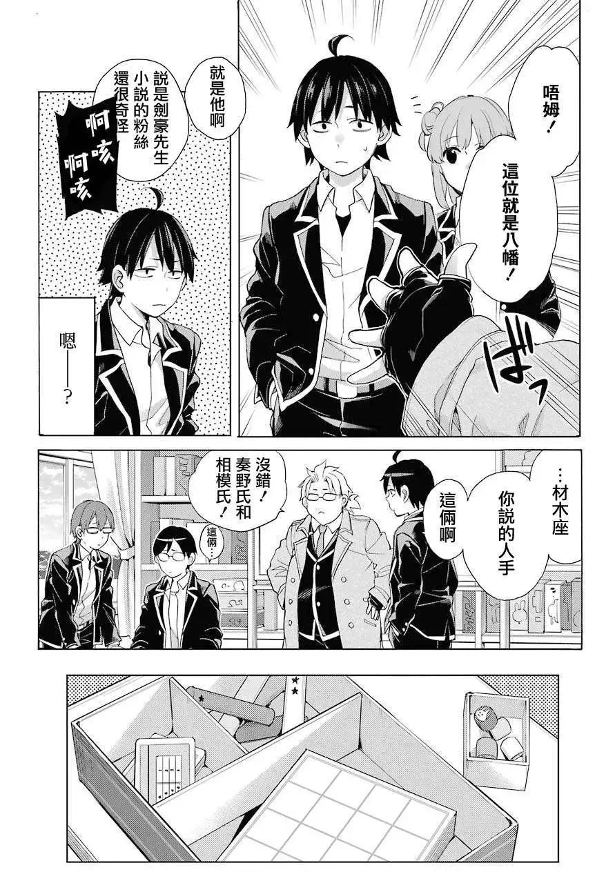 《我的青春恋爱喜剧果然有问题-妄言录-》第83话 第26页